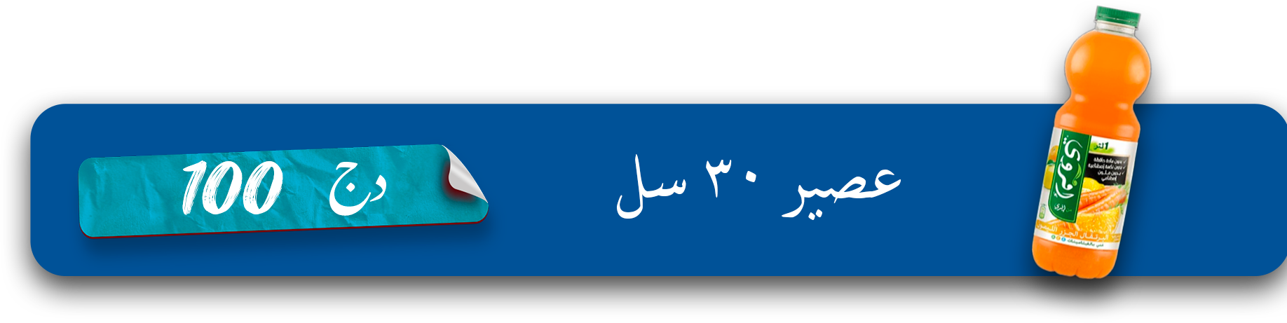 عصير