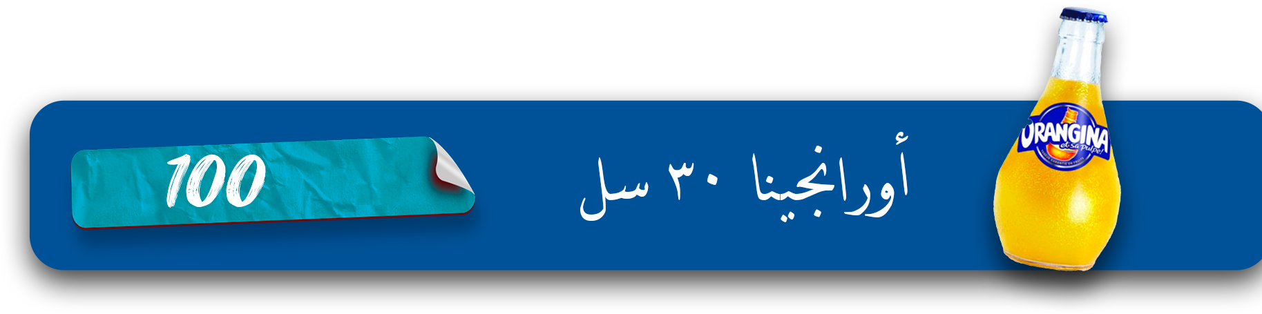 أورنجينا